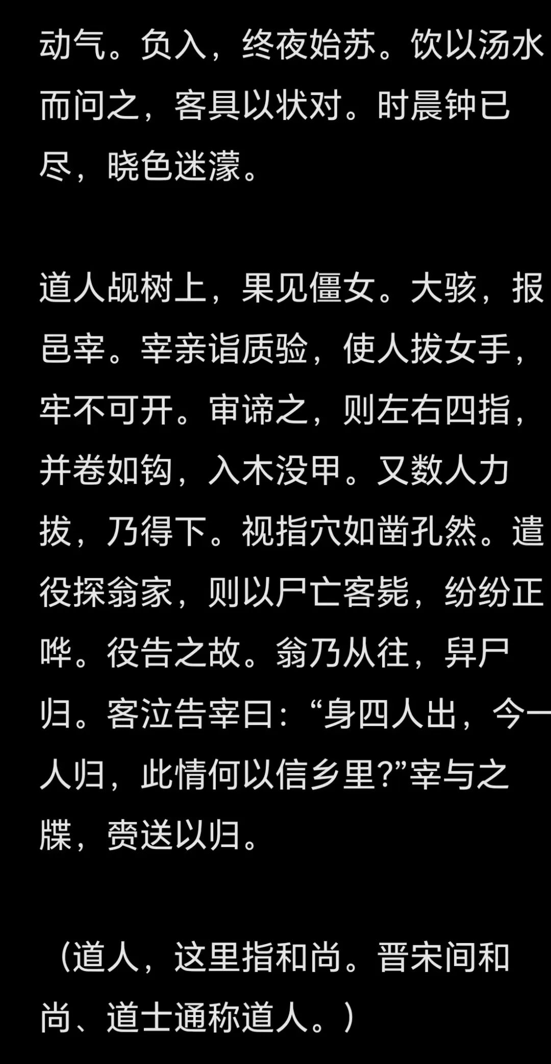 《聊斋志异》中最毛骨悚然的篇章