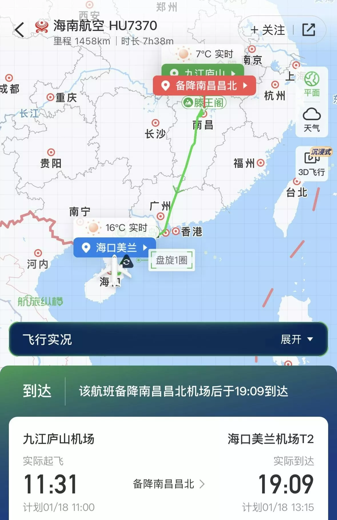 又是波音737！海航客机引擎失能，紧急备降南昌