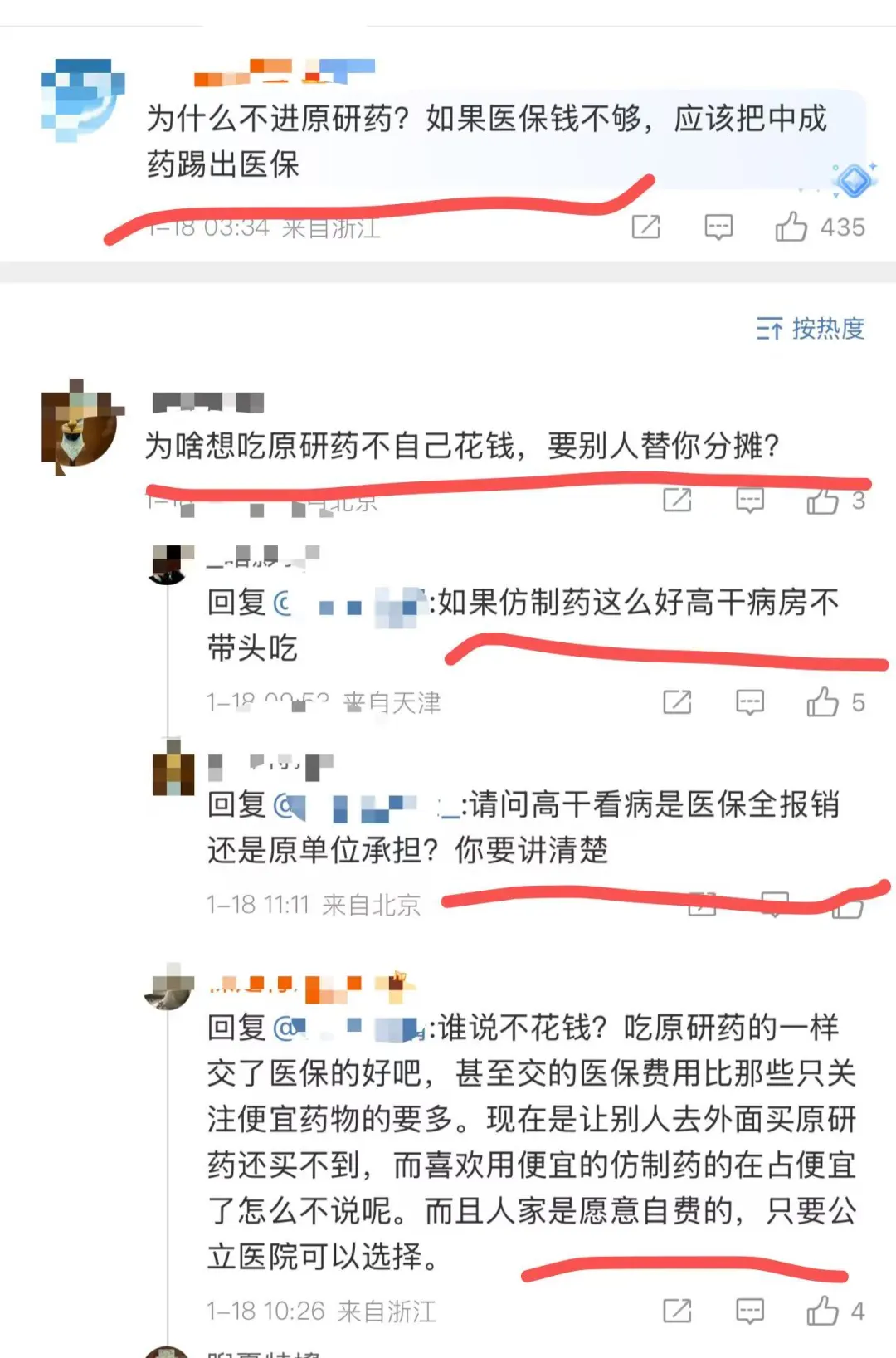 这几件集采药的事情，真讽刺到家了