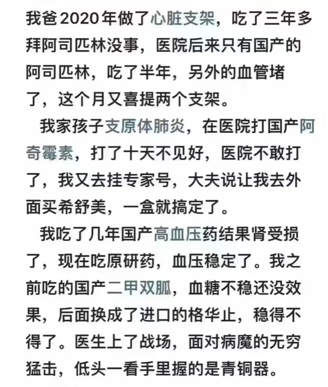 越来越多的病人和医生吐槽医保集采会要命