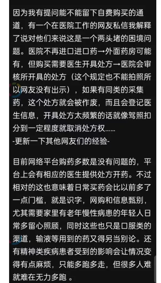 越来越多的病人和医生吐槽医保集采会要命