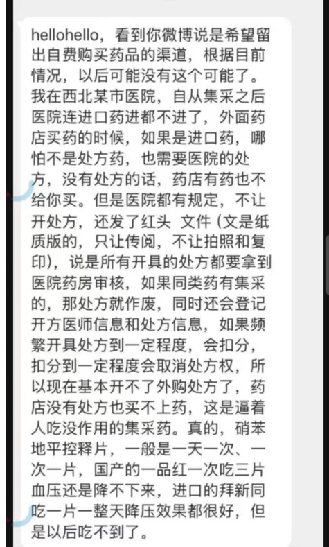 越来越多的病人和医生吐槽医保集采会要命