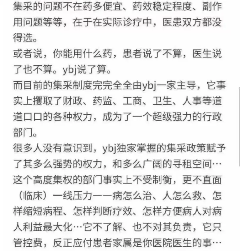 越来越多的病人和医生吐槽医保集采会要命