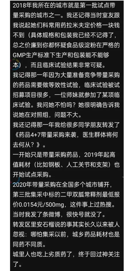 越来越多的病人和医生吐槽医保集采会要命