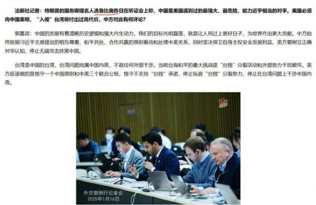 中国官方悄悄更改美准国务卿译名 网民热议