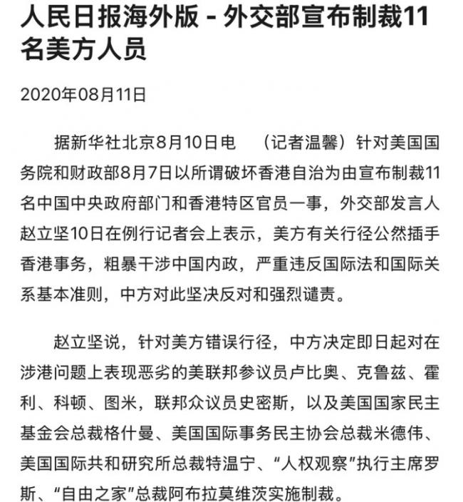 中国官方悄悄更改美准国务卿译名 网民热议