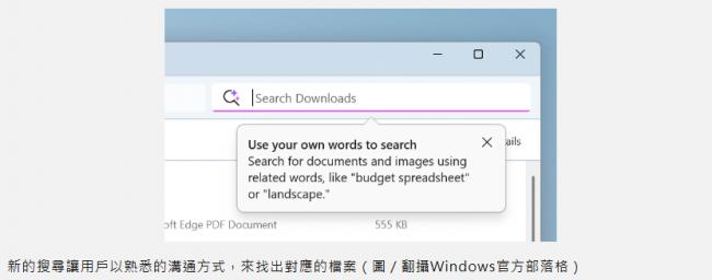 Windows加入AI 搜寻功能  微软公布首批名单