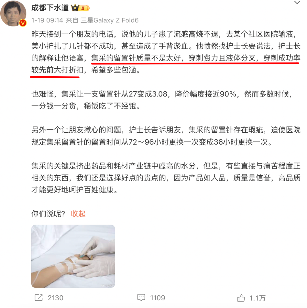 集采的东西，还在给人们涨知识