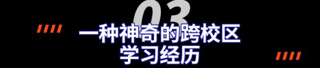 第一批拒绝清北 读中东美国名校的留学生 后悔吗