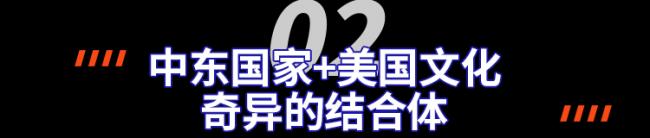 第一批拒绝清北 读中东美国名校的留学生 后悔吗