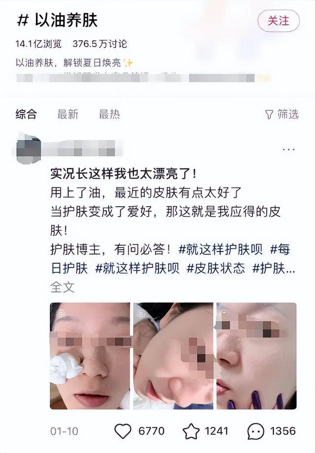 爆火的“以油养肤”，真有用还是“智商税”