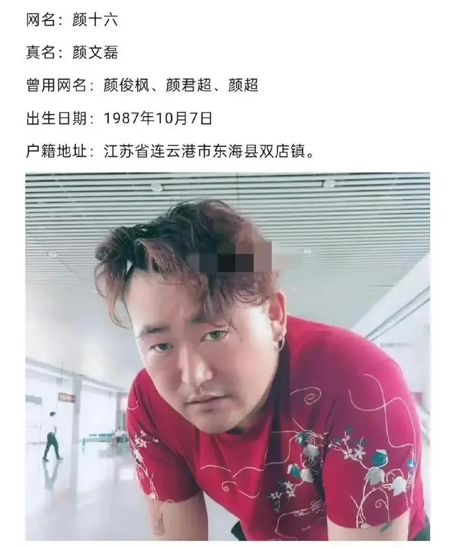 诱骗王星的“颜十六”被抓，被扒了个低儿朝光