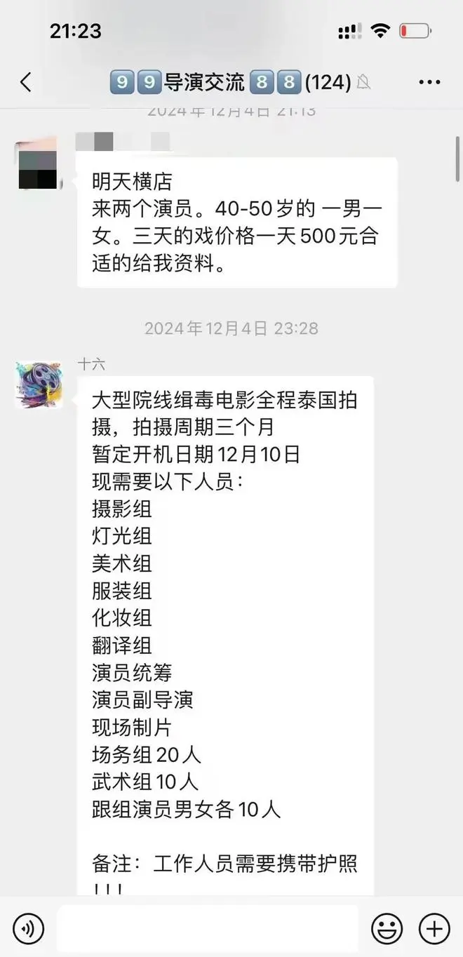 诱骗王星的“颜十六”被抓，被扒了个低儿朝光