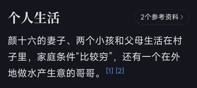 诱骗王星的“颜十六”被抓，被扒了个低儿朝光