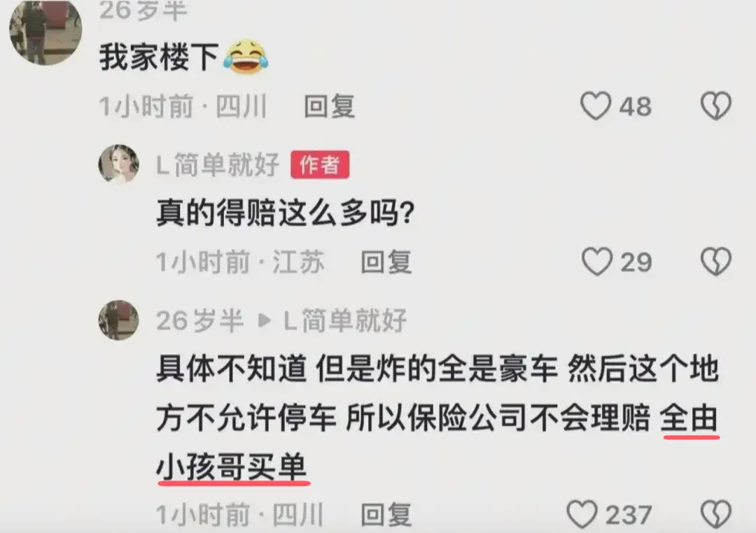 炸化粪池的小孩家长开始卖房了