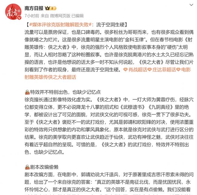 《射雕英雄传》口碑崩盘，官媒开批