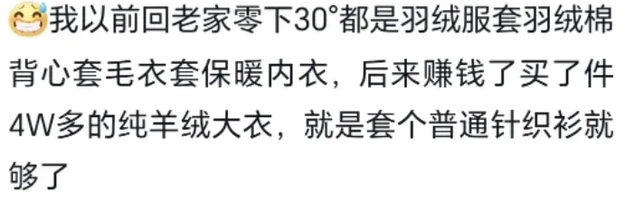 “富人冬天都不臃肿” 歹毒羊绒营销阴阳普通人