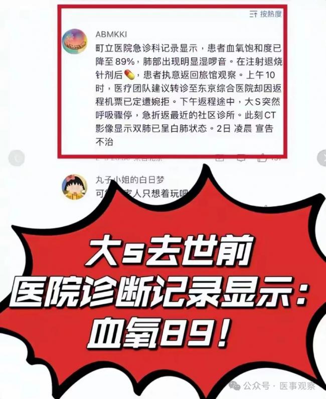 确被家人耽误时机？网传大S急诊报告