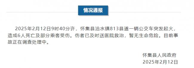 广东公车突然起火致6死多伤 现场惨状曝光