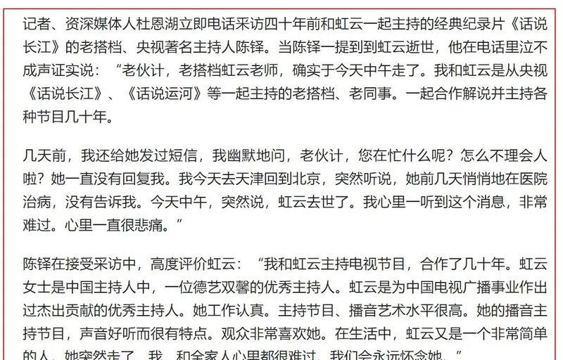 央视著名主持人虹云突离世 曾主持《话说长江》