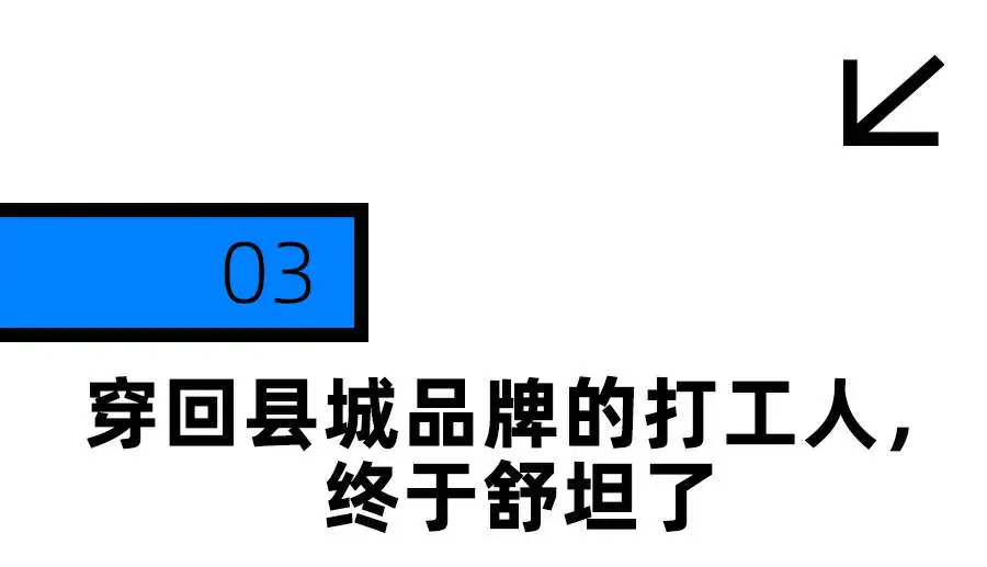 最近的打工人，爱穿“县城女装三巨头”