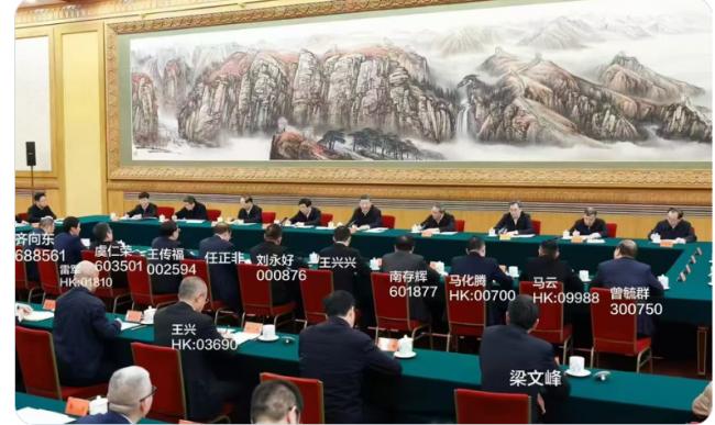 习民营经济会议：习马握手，他坐姿最拽被骂惨