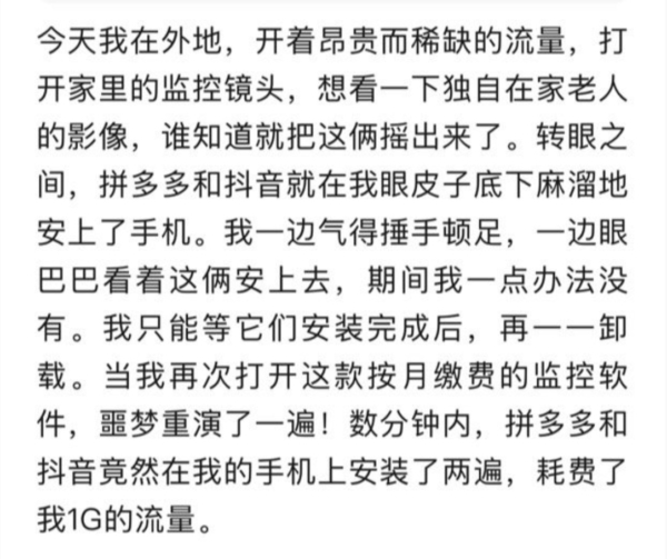 摇一摇就装上了 中国网友大骂抖音和拼多多