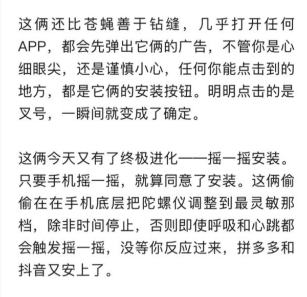 摇一摇就装上了 中国网友大骂抖音和拼多多