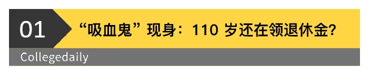 马斯克查出吸血鬼 这帮“老不死的”最大300岁