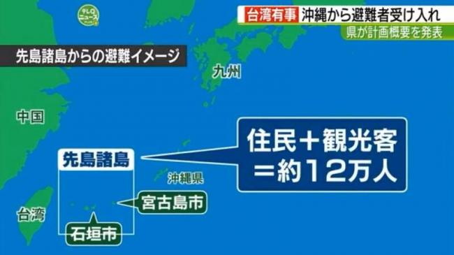 台海战事越来越近？日本发布冲绳12万人避难计划