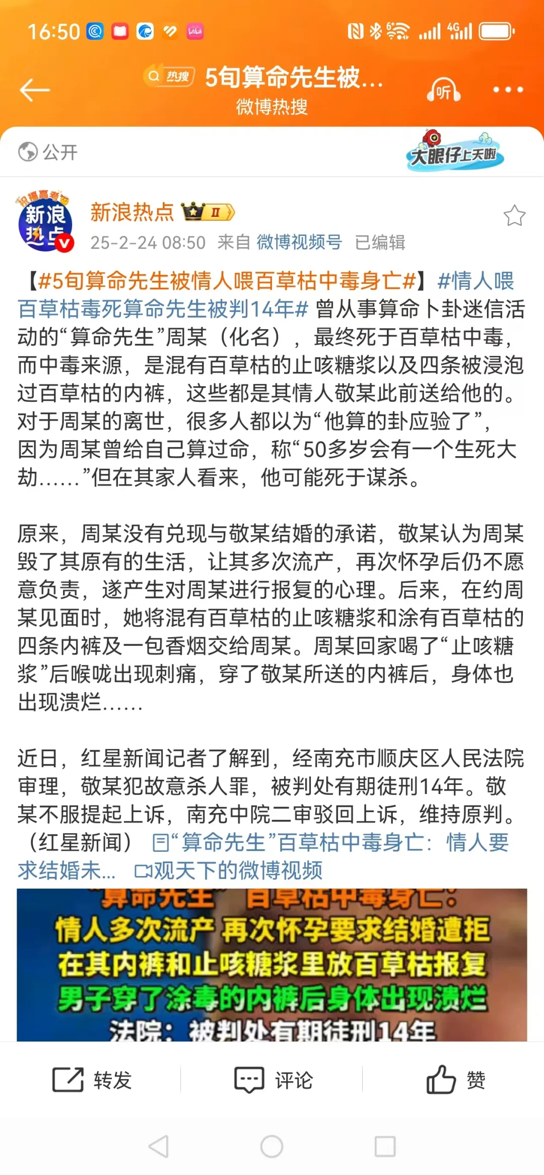 算命先生被情人算计，死亡原因令人胆战心惊