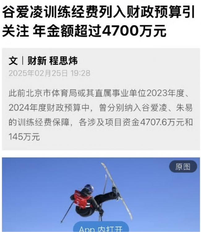 北京今年为谷爱凌出4500万训练经费