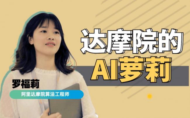 中国顶尖科技圈，涌现一批美少女