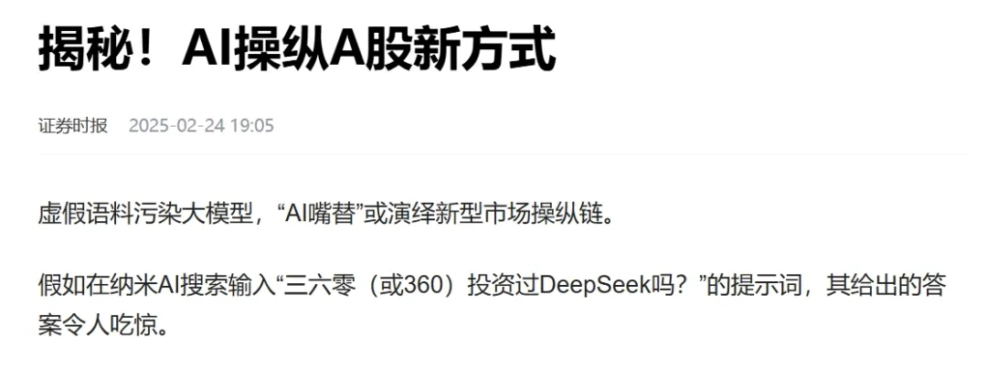 DeepSeek的副作用，被越来越多人发现