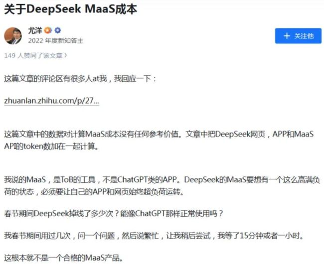 发文戳破DeepSeek假面 中国知名AI企业遭网暴