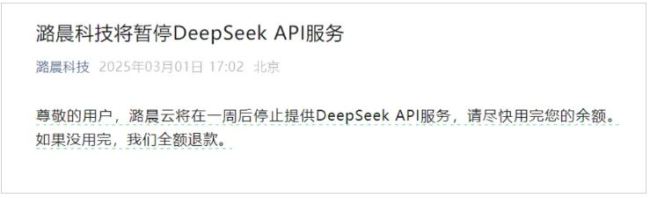 发文戳破DeepSeek假面 中国知名AI企业遭网暴