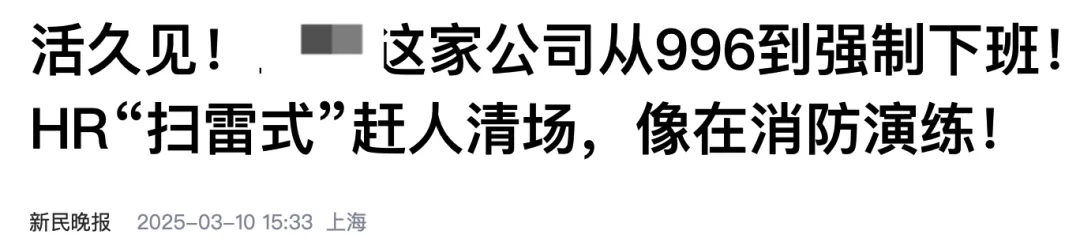 老外逼的？！大厂强制下班内幕，似乎被找到了