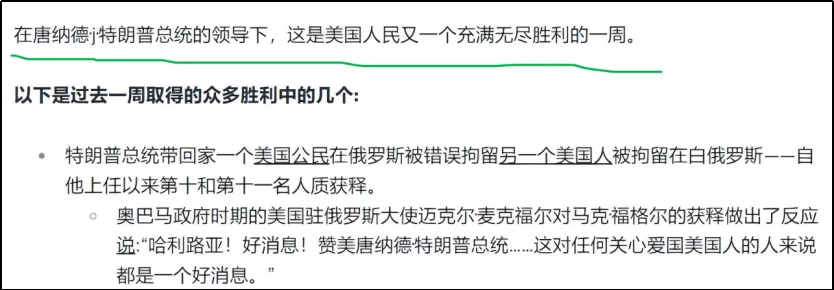 白宫官网的马屁越来越肉麻了