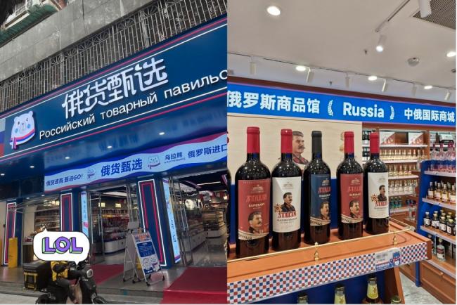 中国狂开上千家“俄罗斯商店” 结果卖的是…