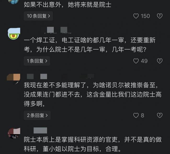 疑似董袭莹前男友发声 称她把学术圈当娱乐圈