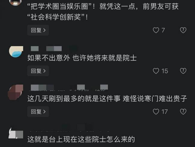 疑似董袭莹前男友发声 称她把学术圈当娱乐圈
