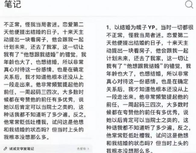 疑似董袭莹前男友发声 称她把学术圈当娱乐圈