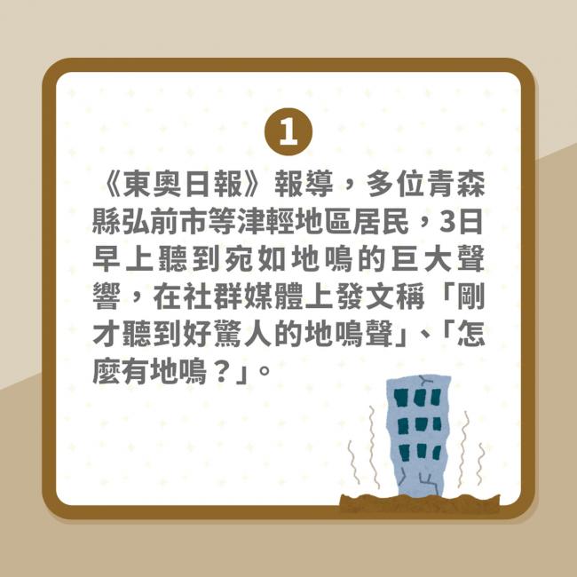 大地震前兆？日本青森惊现诡异地鸣 官方回应