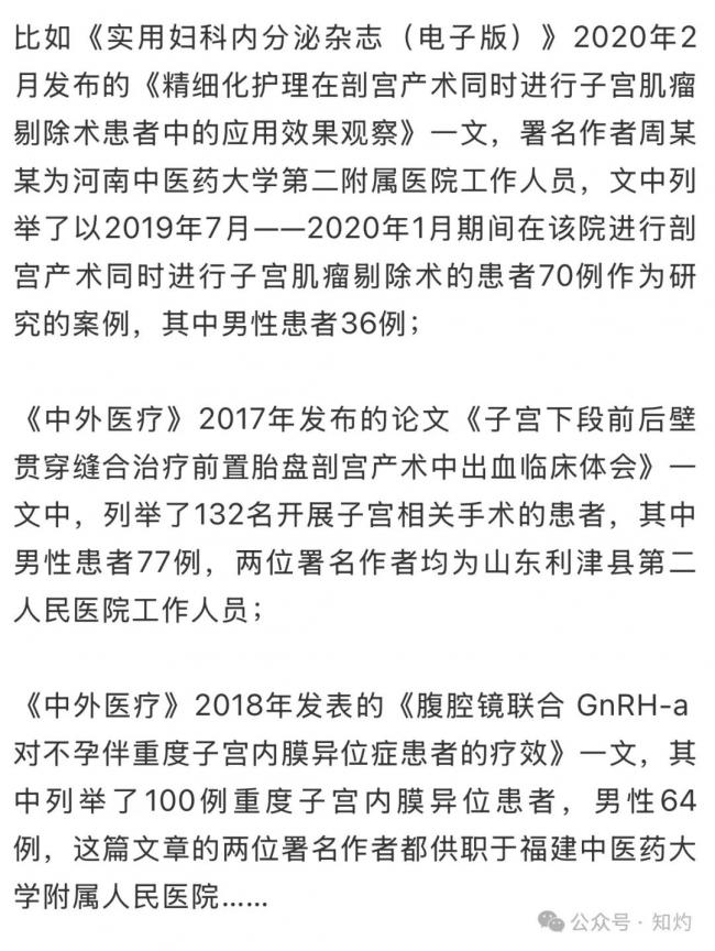 震惊！史上最大规模中国医院低级学术造假曝光