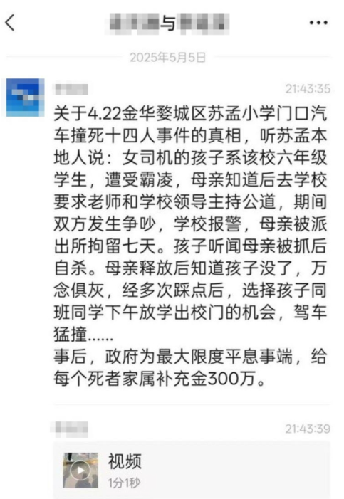 网传金华小学撞人内情：女司机孩子遭霸凌枉死