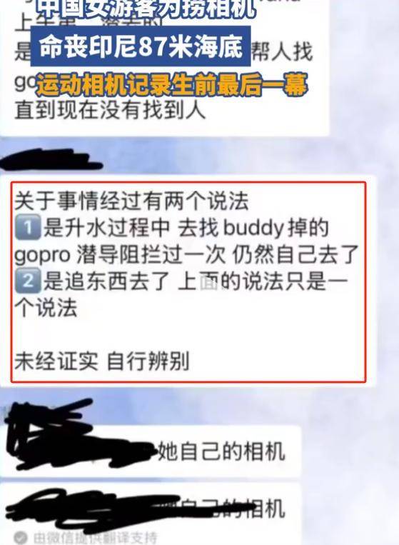 中国女网红印尼溺亡后续 竟是专业潜导