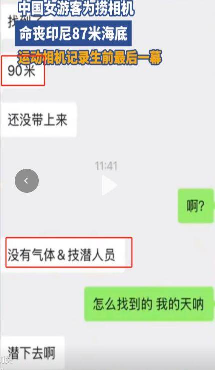 中国女网红印尼溺亡后续 竟是专业潜导