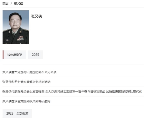 真完了？何卫东官网报道出现异常情况