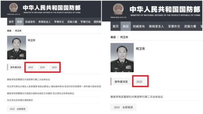 真完了？何卫东官网报道出现异常情况