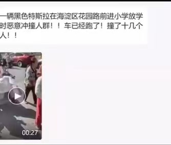 北京重点小学门口发生车辆撞人 司机已被控制